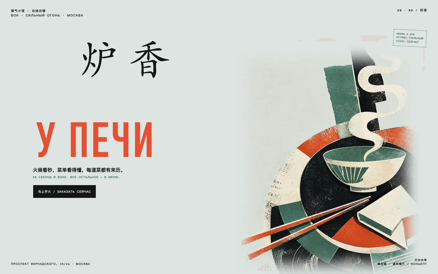 Luxiang — Trattoria del wok, Mosca